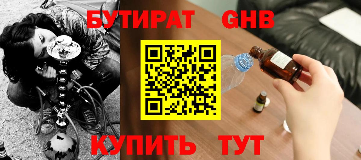 БУТИРАТ буратино Гусев