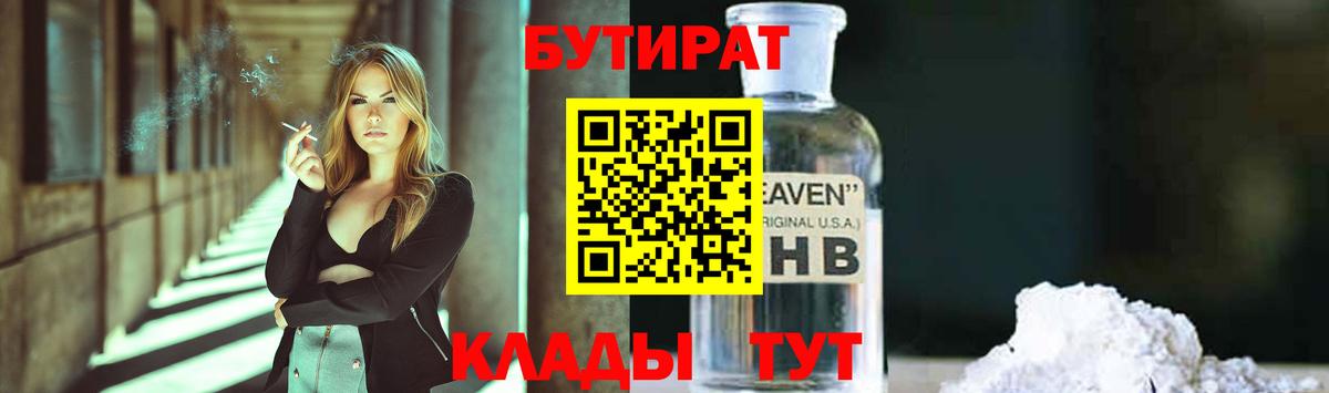 Гусев  Бутират 1.4BDO  Вход с VPN 