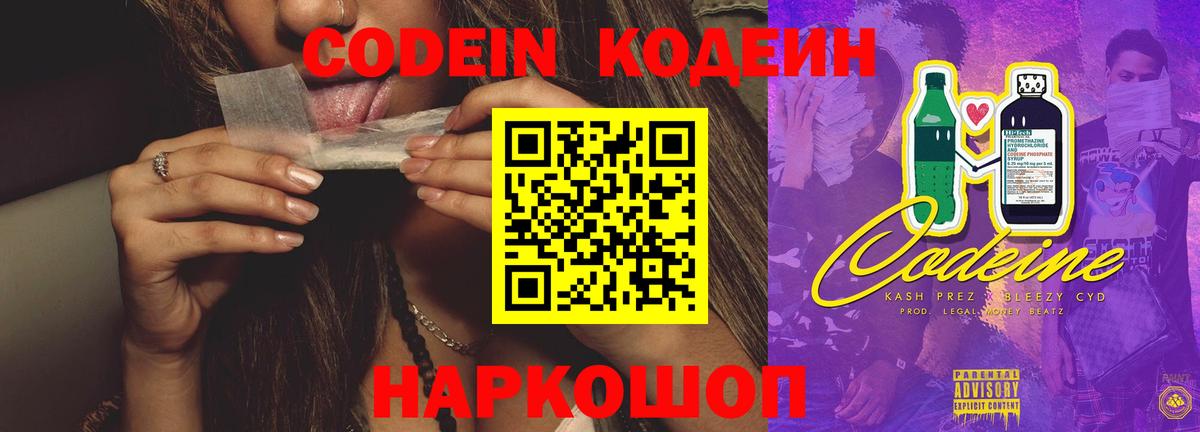 Codein Purple Drank Гусев