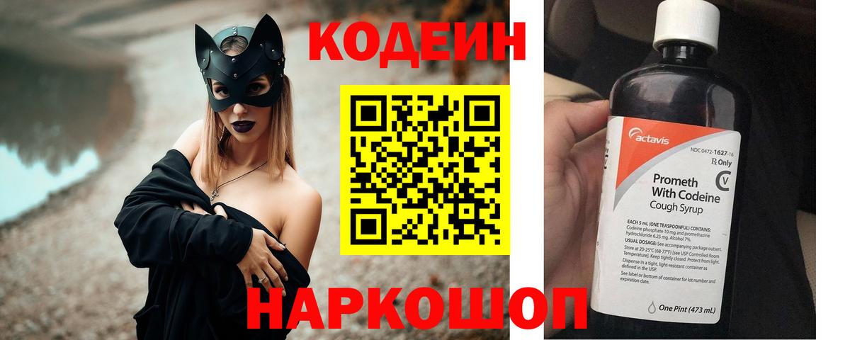 Гусев  Кодеиновый сироп Lean Purple Drank  Вход с VPN 
