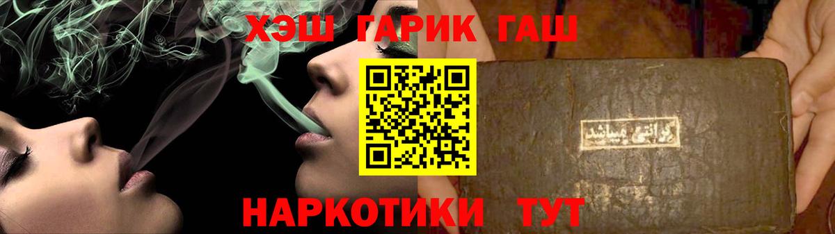 Гашиш хэш  Вход с VPN  Гашиш  ГАШ убойный  цена наркотик  Гусев 