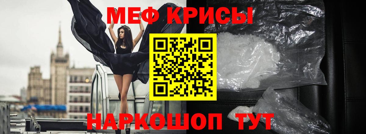 МЕФ mephedrone  Меф кристаллы  Гусев  МЯУ-МЯУ  Вход с VPN 