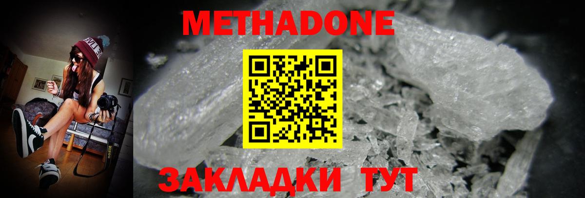МЕТАДОН VHQ Гусев