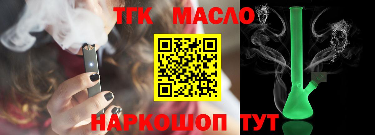 ТГК гашишное масло  блэк спрут tor  Вход с VPN  где продают   Гусев  Дистиллят ТГК вейп с тгк 